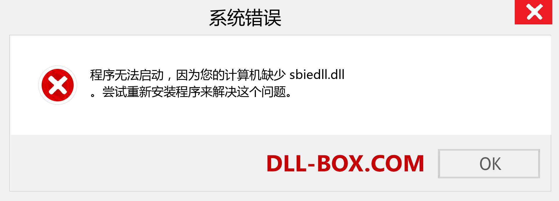 sbiedll.dll 文件丢失？。 适用于 Windows 7、8、10 的下载 - 修复 Windows、照片、图像上的 sbiedll dll 丢失错误
